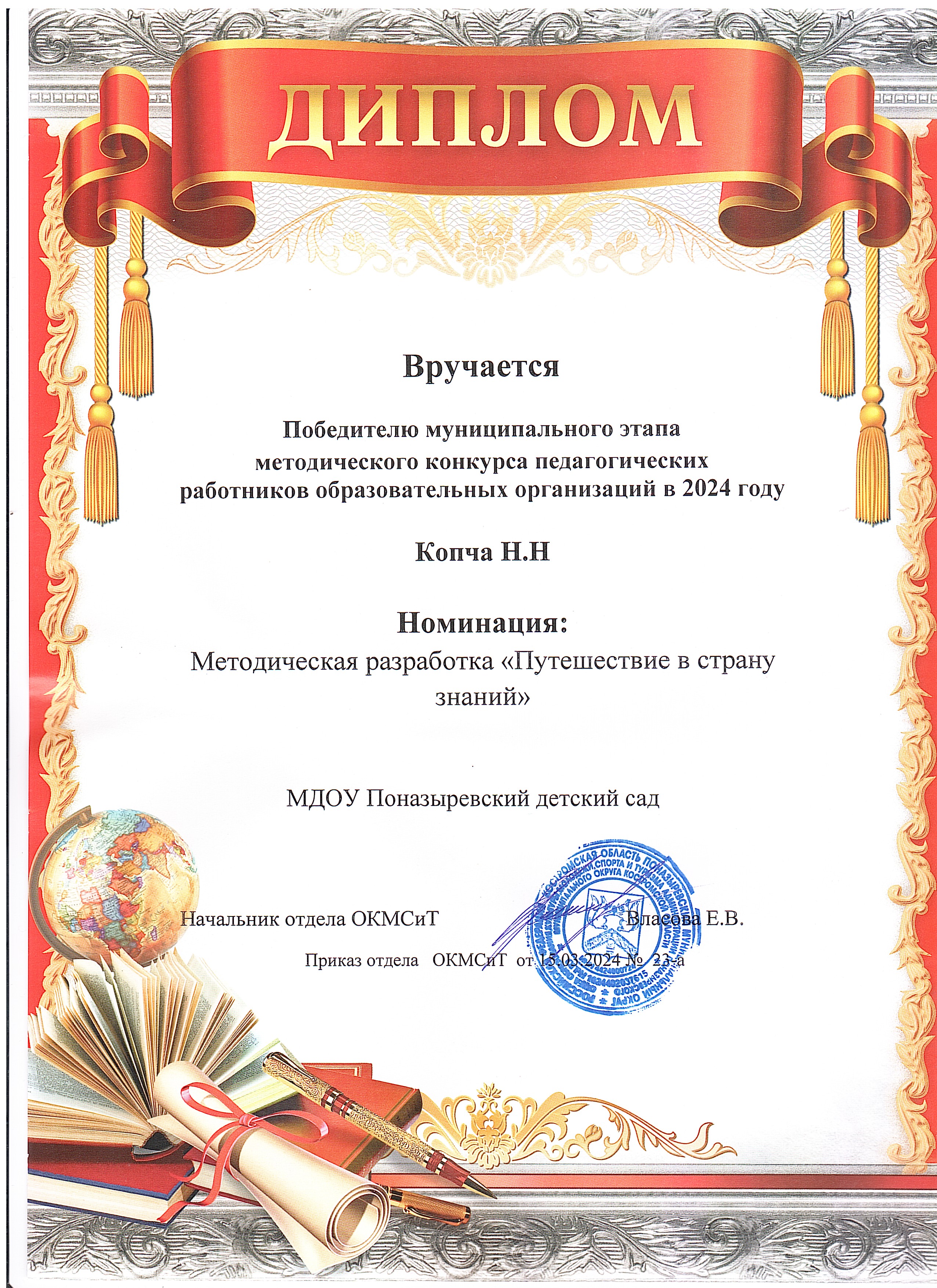 ДИПЛОМ Методическая разработка 2024.jpg