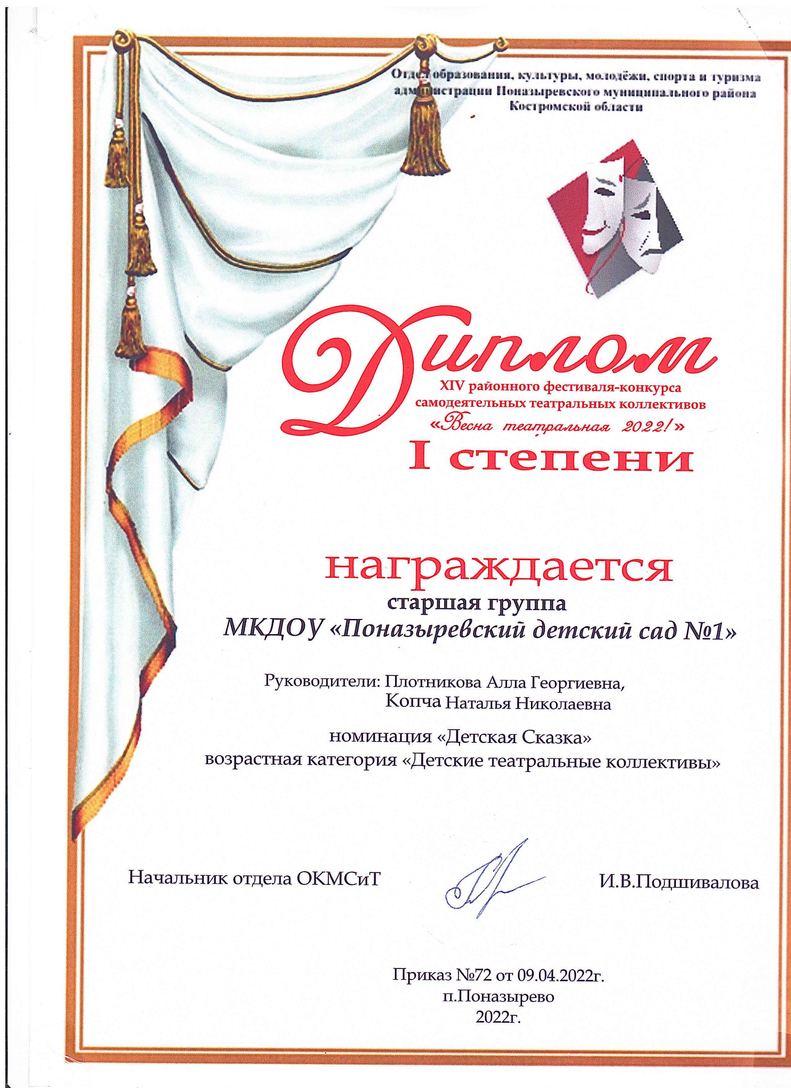 Диплом 1 степени Весна театральная.jpg