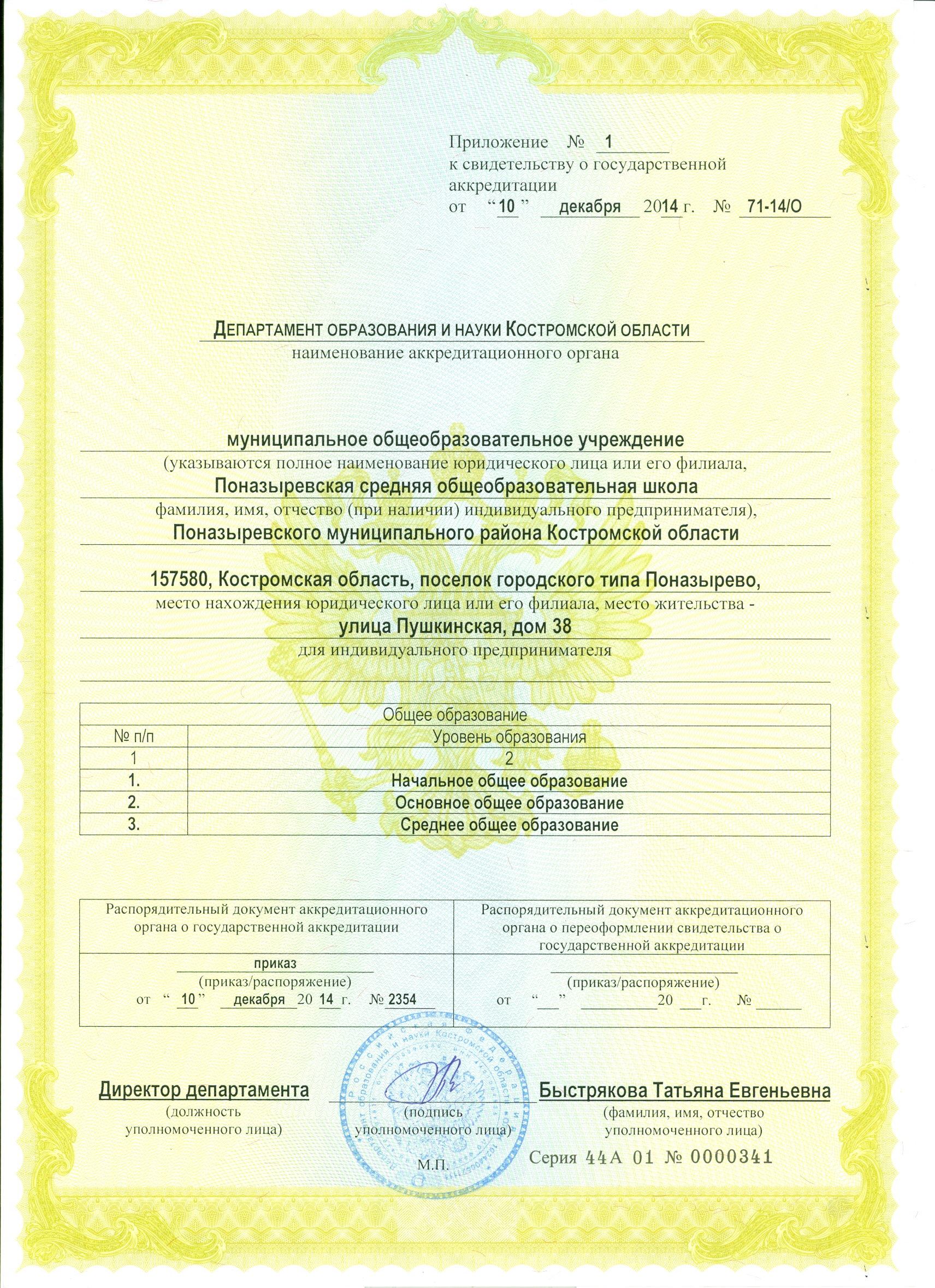 аккредитация1.jpg