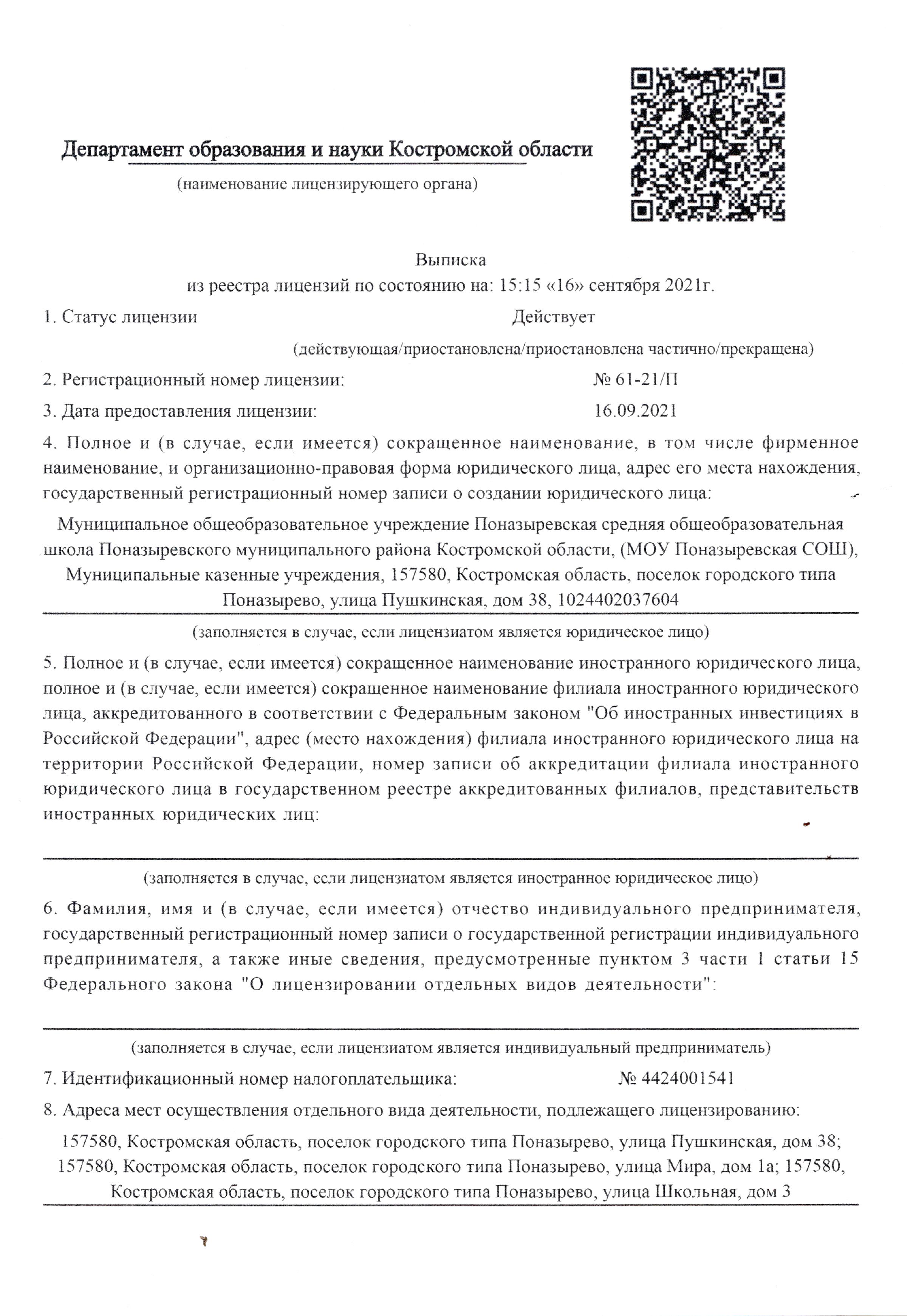 выписка из реестра 1.jpg