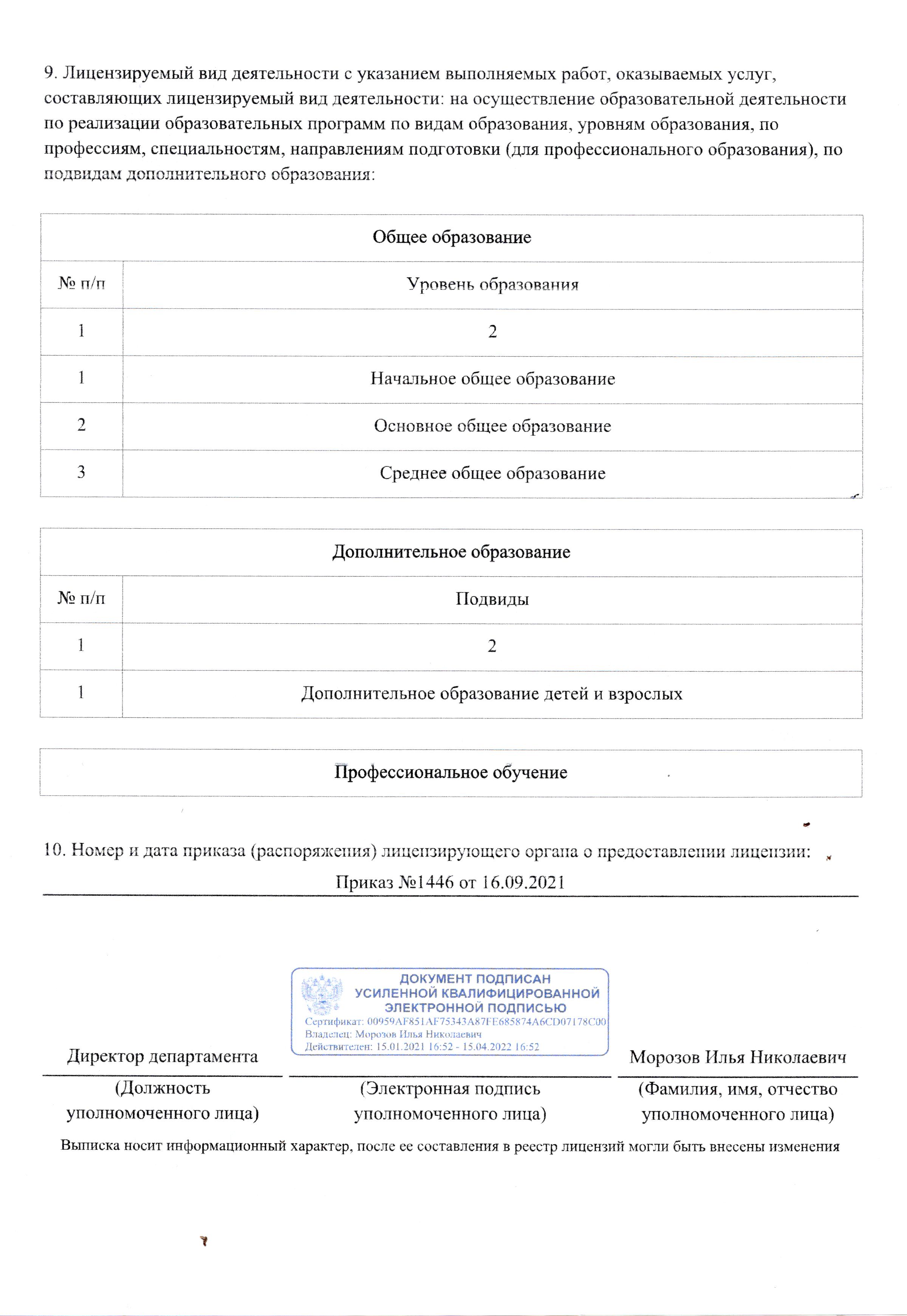 выписка из реестра 2.jpg