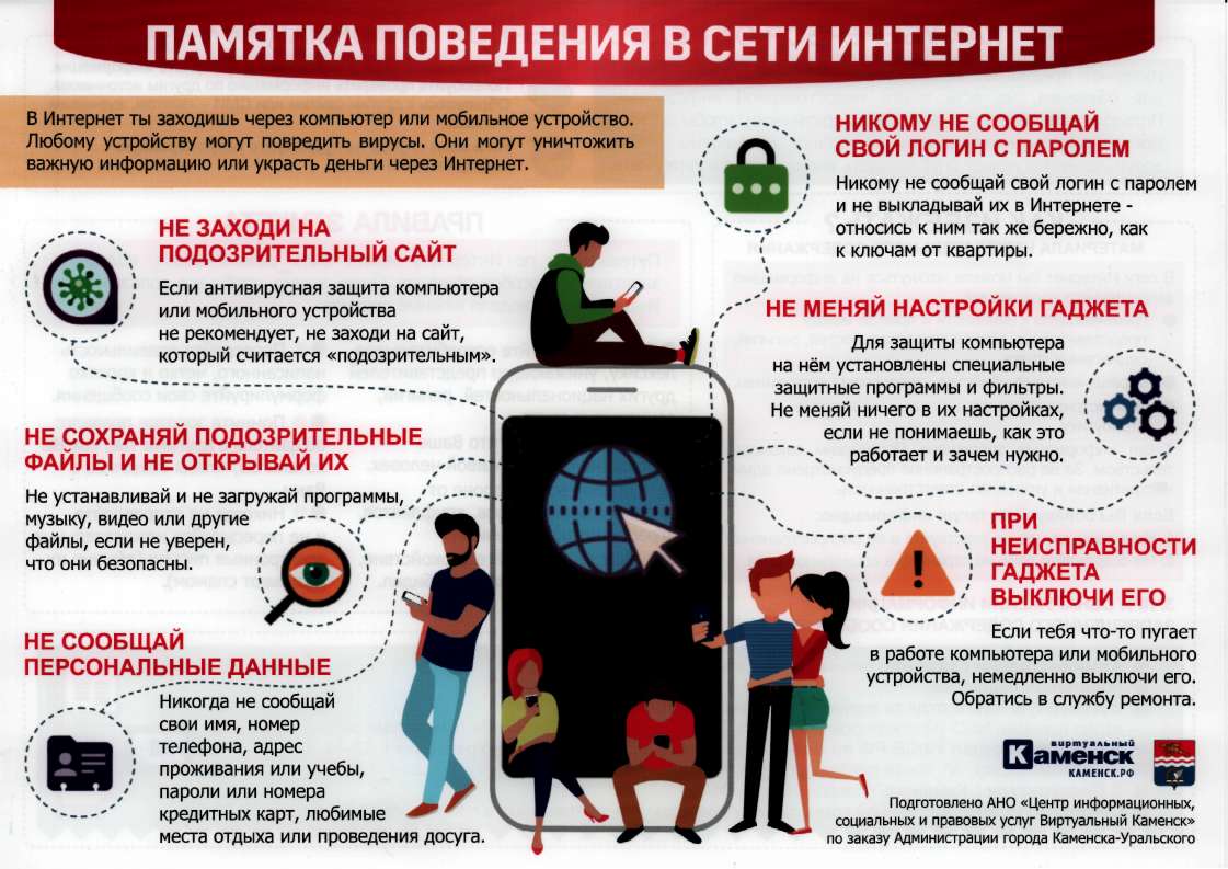 Памятка безопасность в Интернете.jpg
