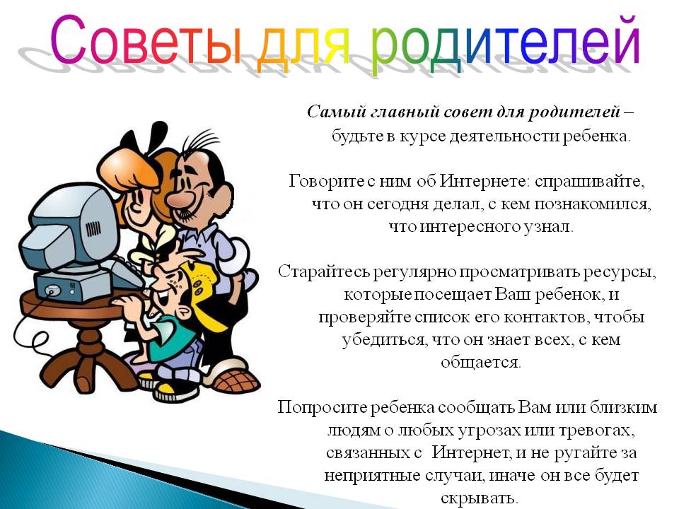 советы родителям.jpg