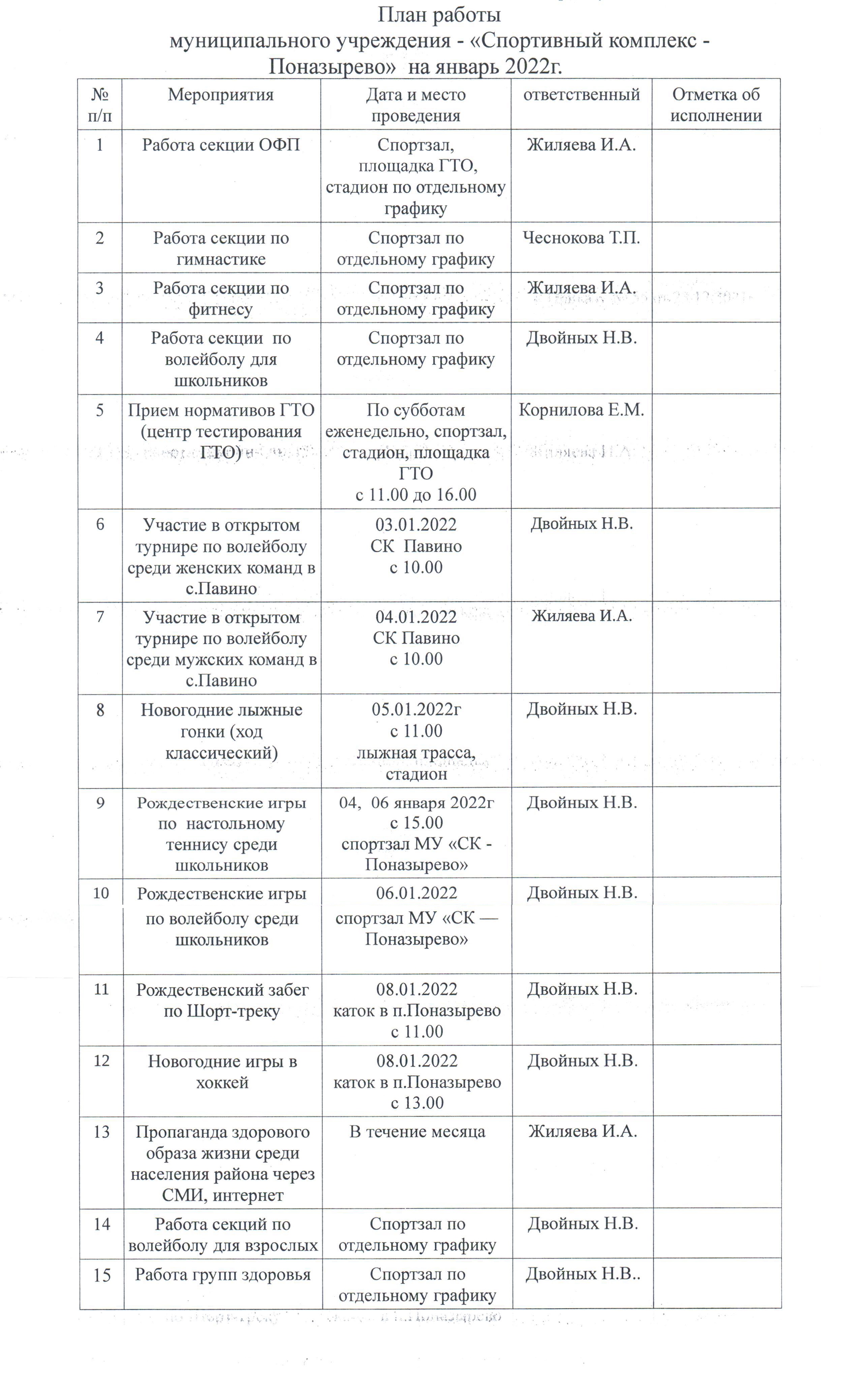 план работы - 0001.jpg