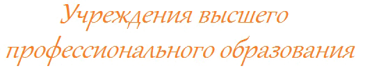 учр выс 1.jpg