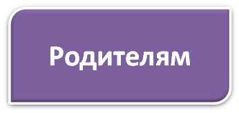 родителям.jpg