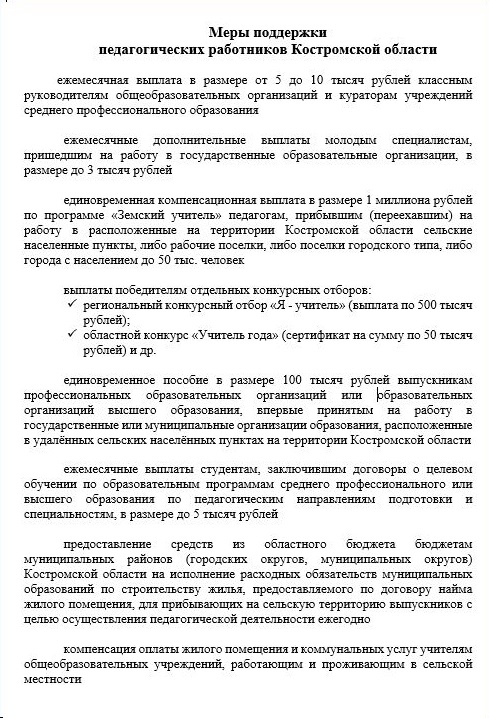 на сайт_меры поддержки.jpg