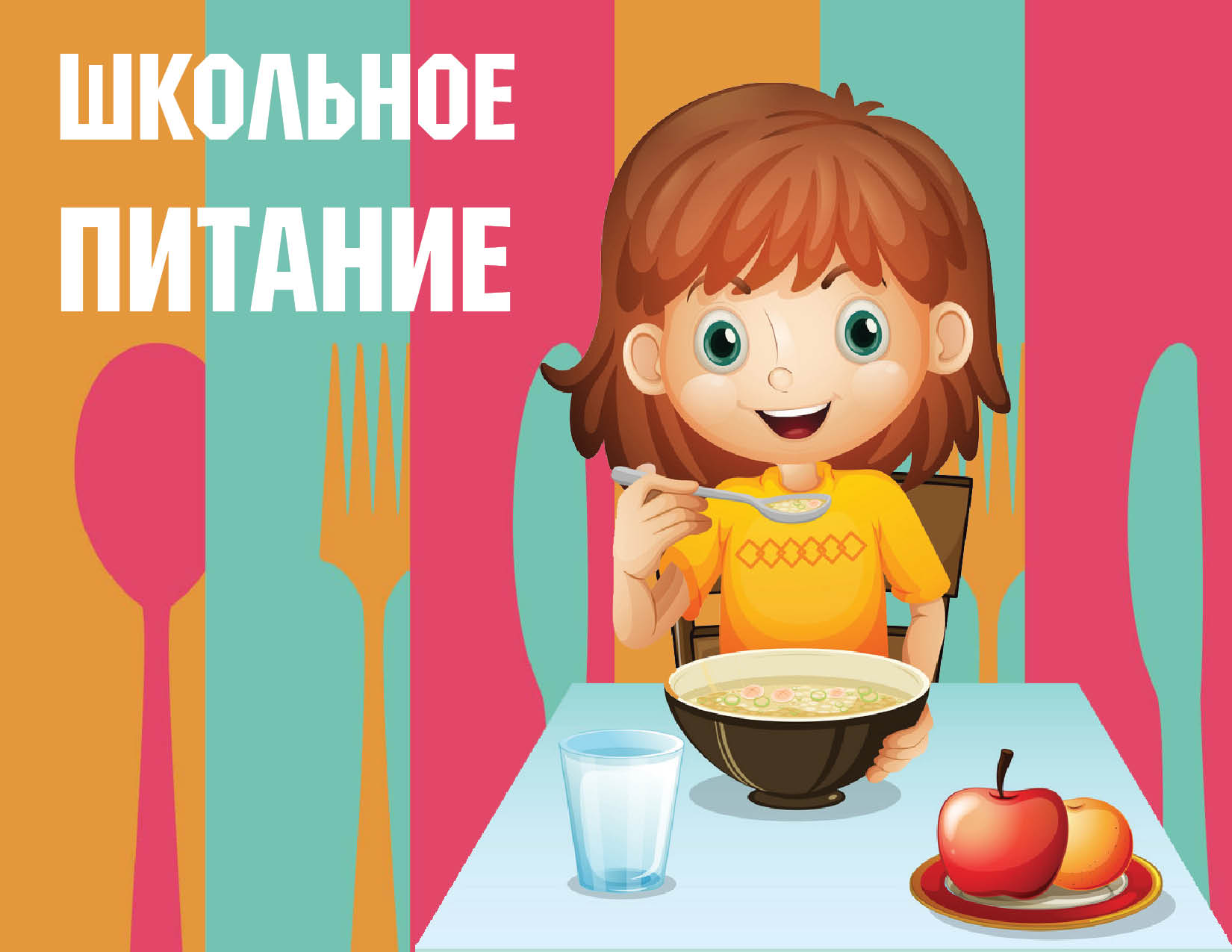 _ПИТАНИЕ.jpg