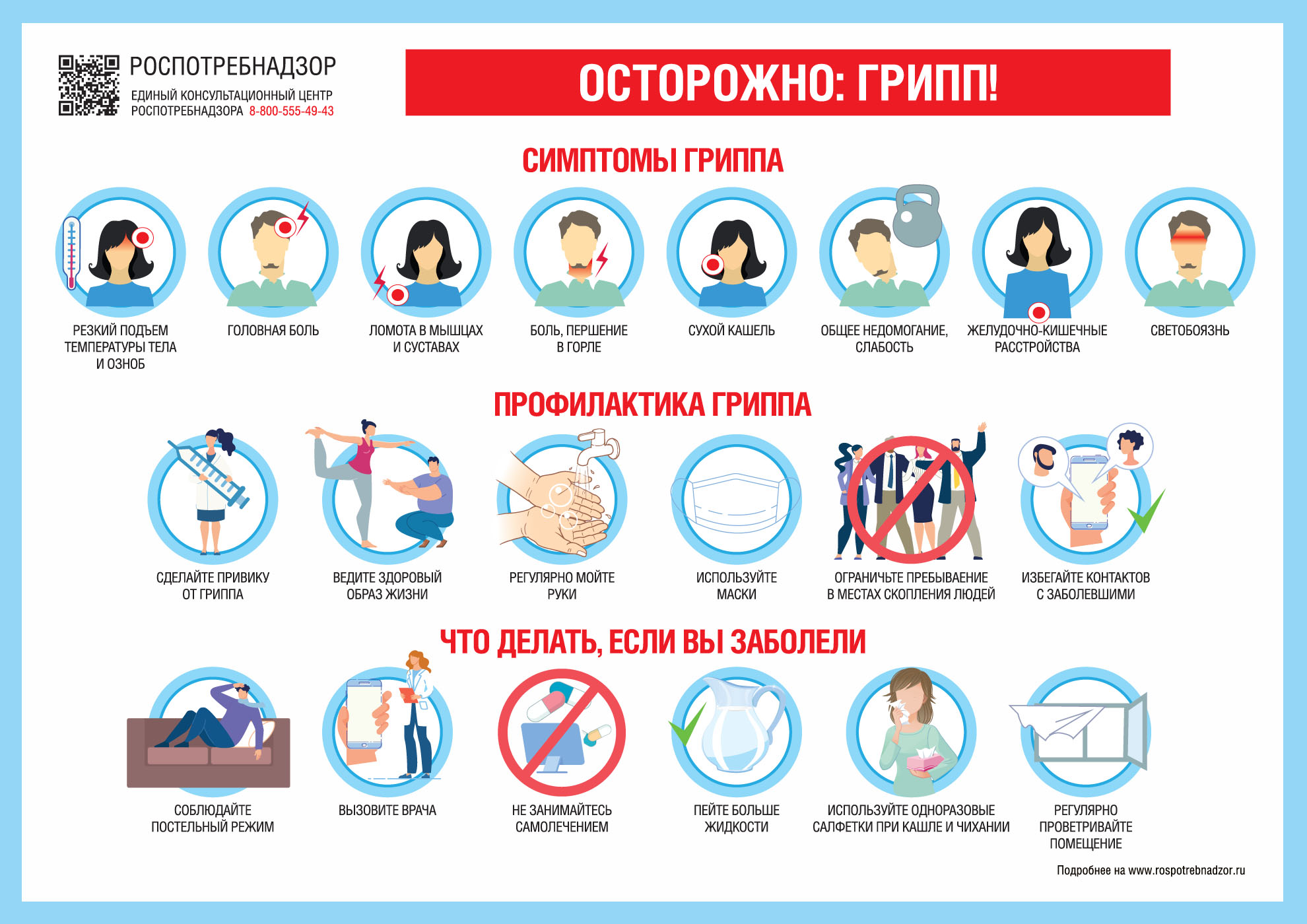 Осторожно, грипп.jpg