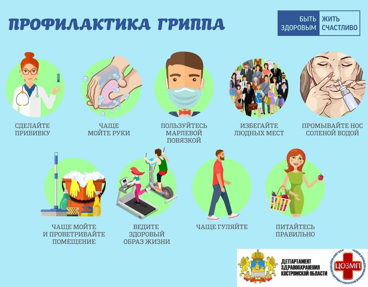 Профилактика гриппа.jpg