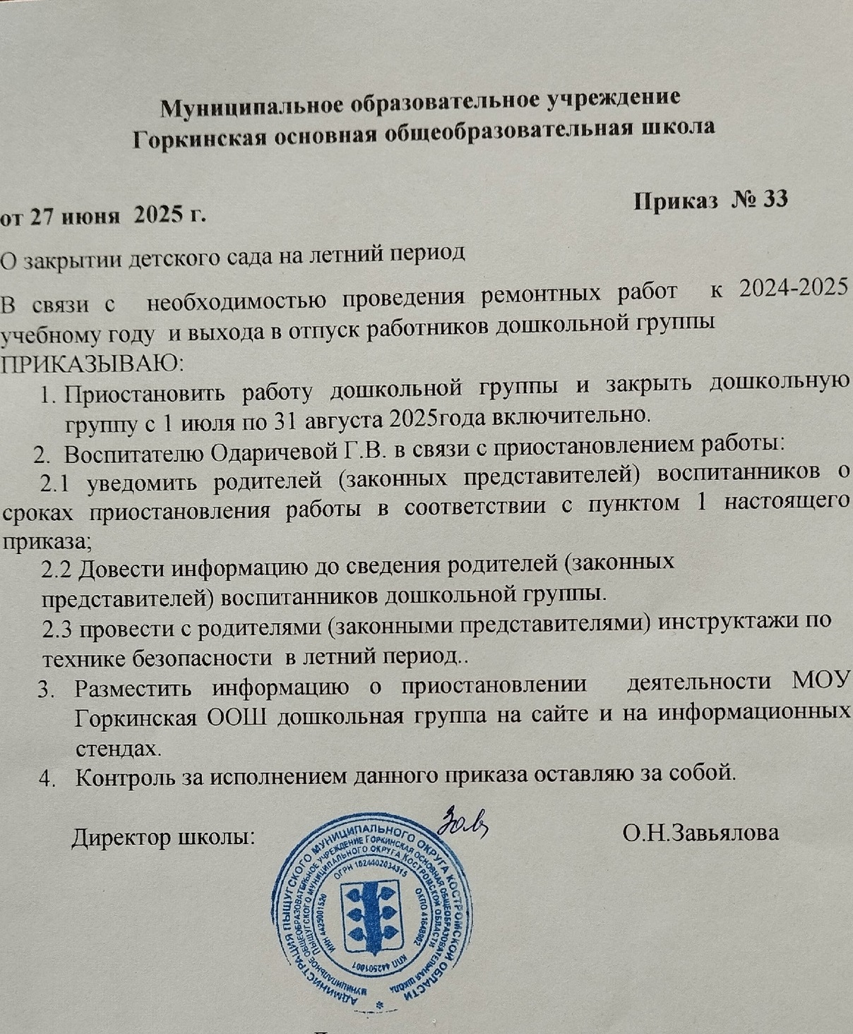 Приказ Работа ДО.jpg