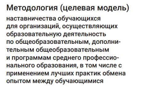 Проект модель наставничества.jpg
