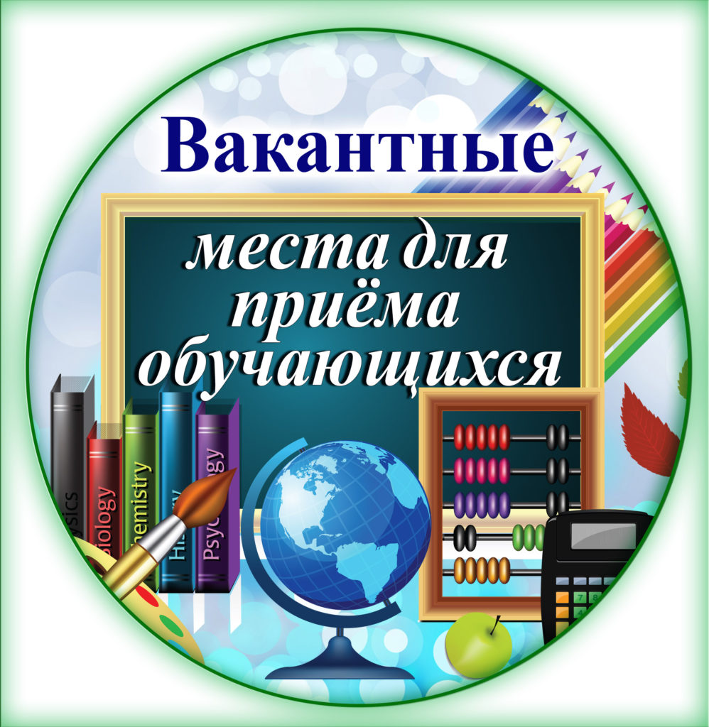 вакантные места.jpg
