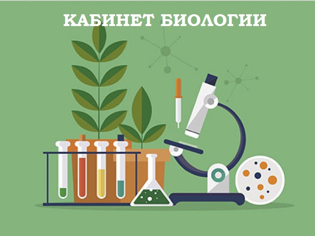 БИОЛОГИЯ.jpg