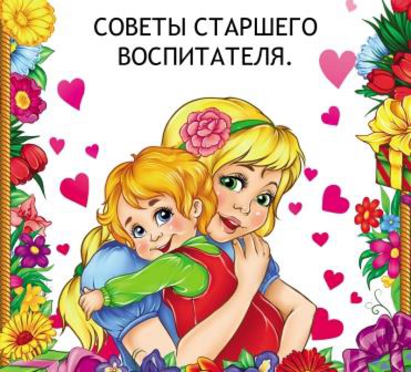 советы.jpg