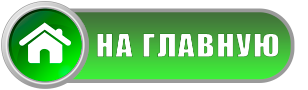 зеленая-кнопка-для-сайта-png-8.png