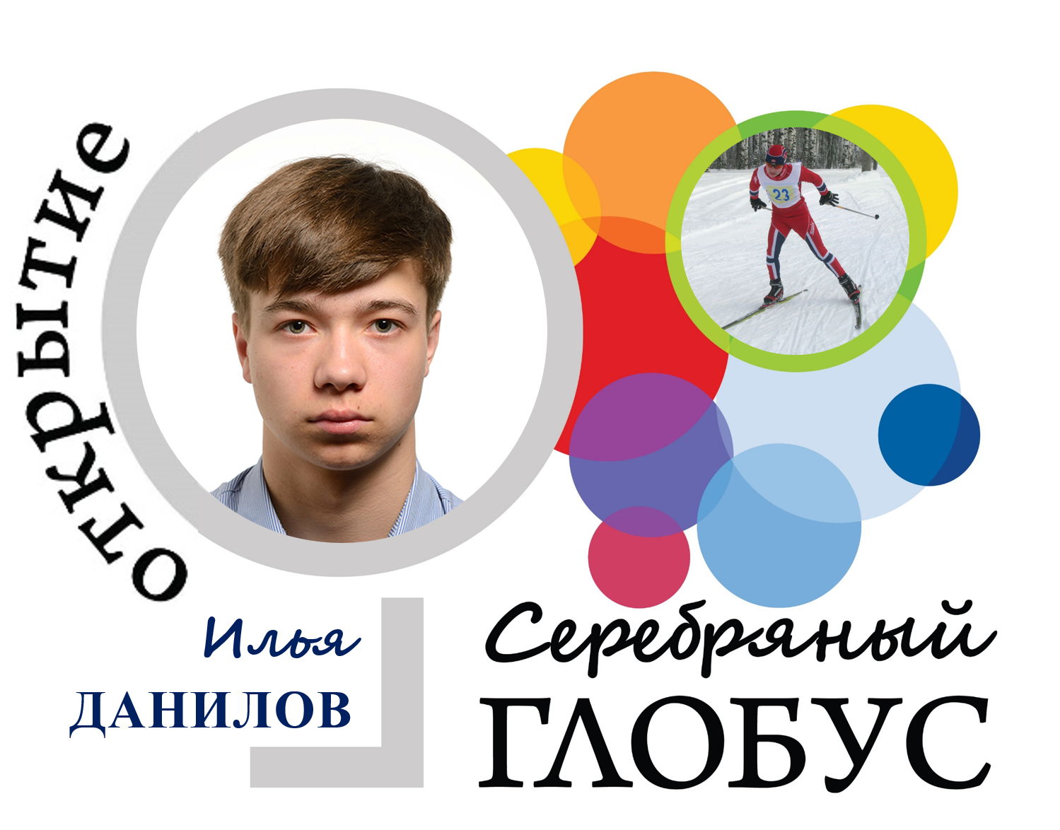 Данилов1.png