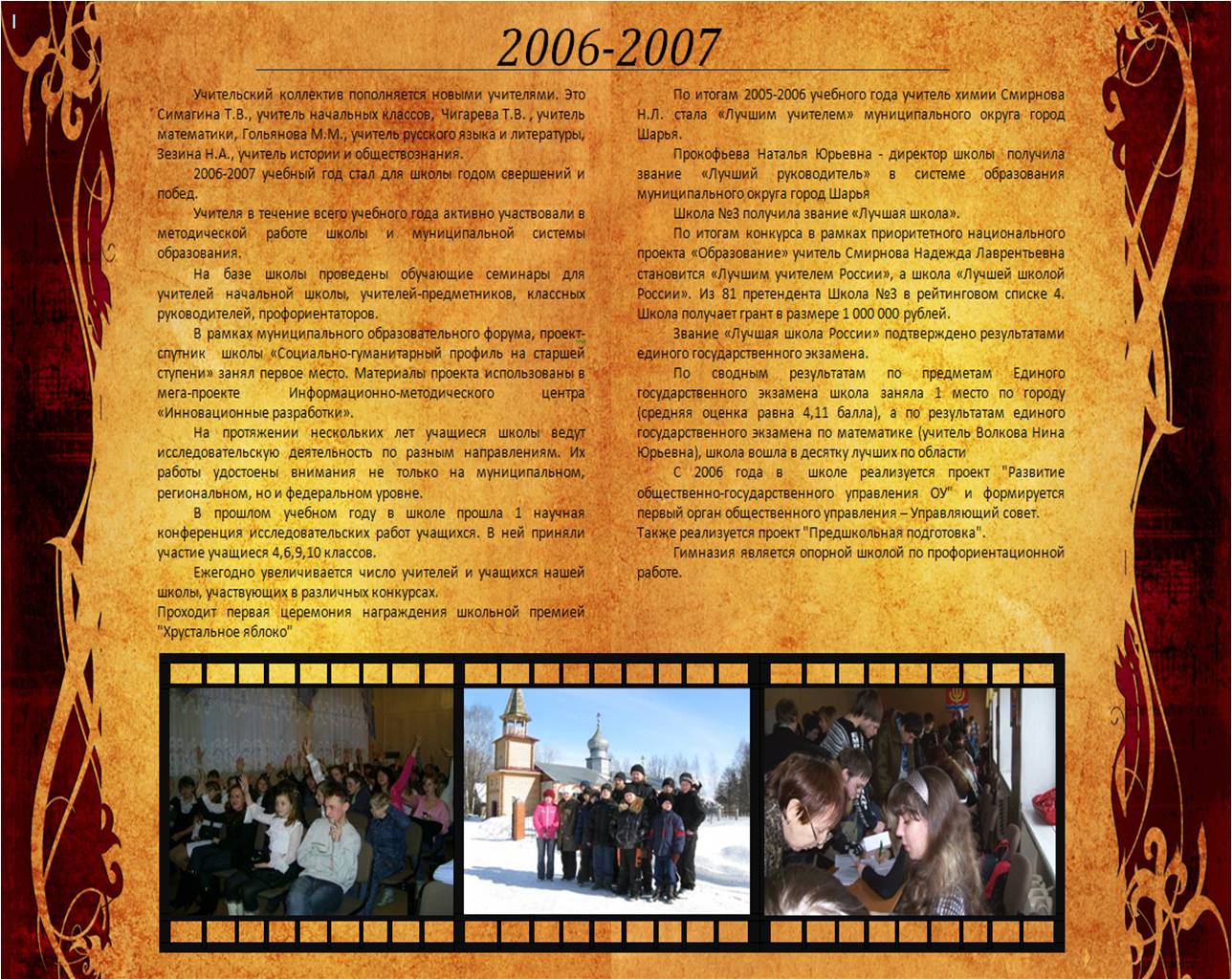 2006-2007.jpg