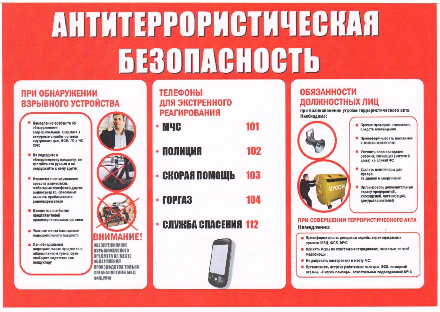 pamyatka-antiterroristichkskaya-bezopasnost-1536x1.jpg