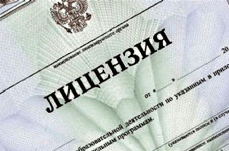 лицензия.jpg