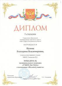 диплом 1 степени 001.jpg