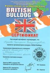 организатор конкрса BRITISH BULLDOG 001.jpg