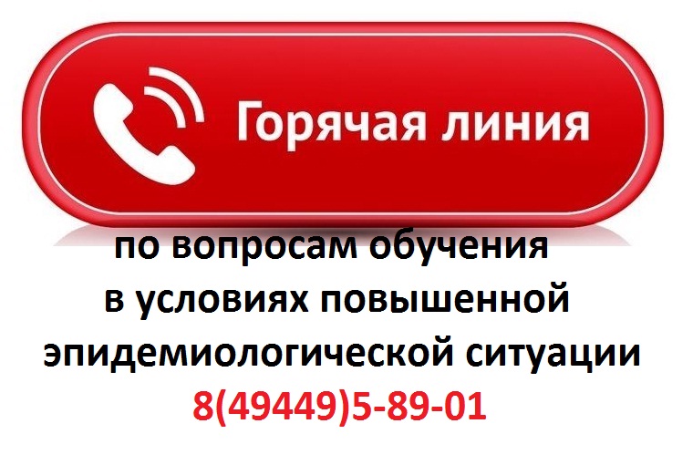 горяч линия.jpg