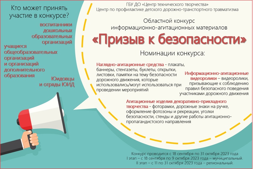 призыв к безопасности.jpg