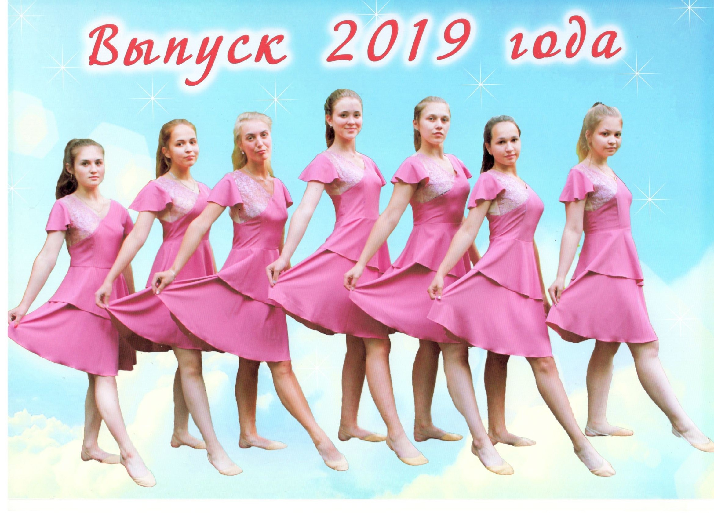 Выпускники  2019.jpg