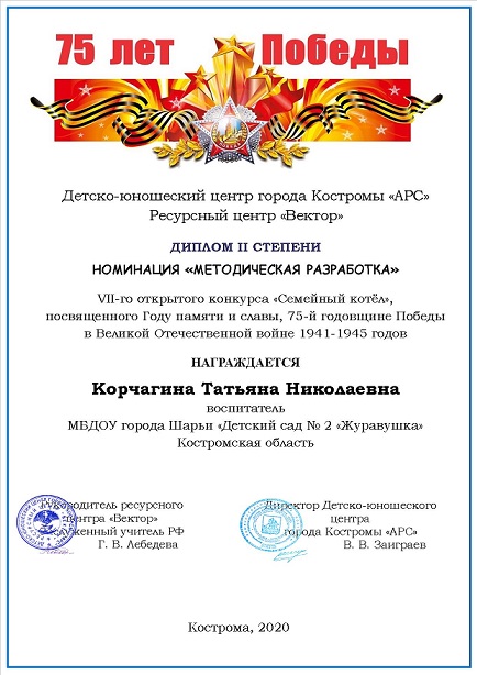 Корчагина Т.Н..jpg