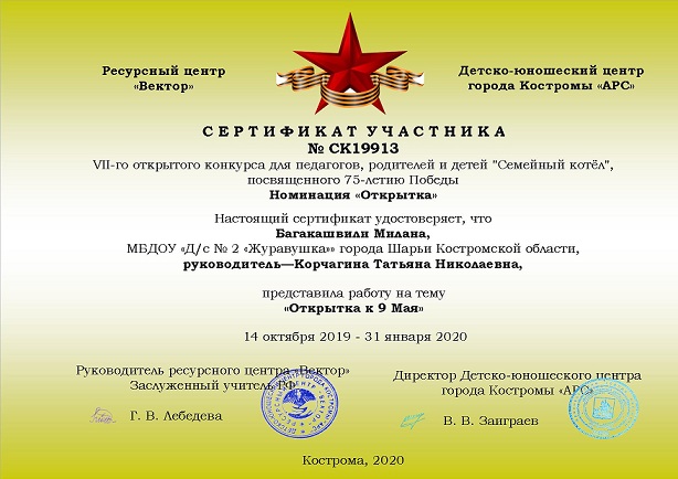 Сертификат Багакашвили Милана.jpg