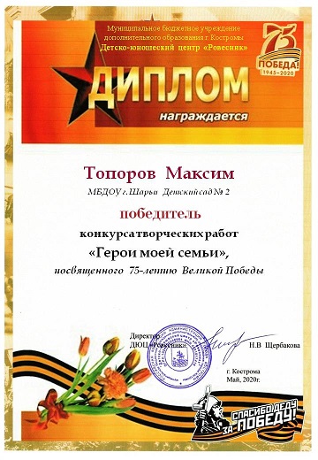 Топоров М..jpg