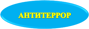 АНТИ 2.png