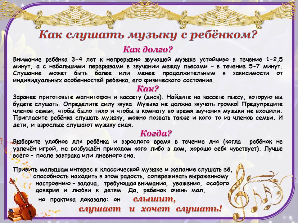 Как-слушать-музыку-с-ребёнком (1).jpg