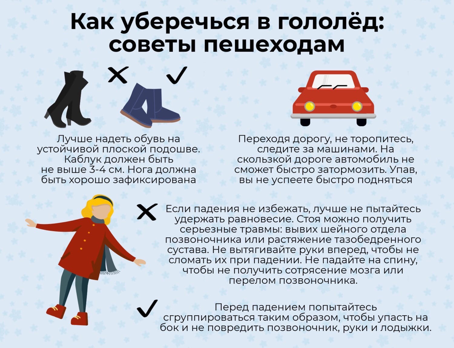 Особенности правил перехода проезжей части в условиях снегопада, гололедицы.jpg