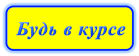 будь.png