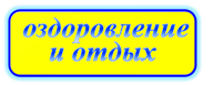 здоровье.png
