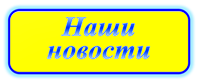 новости.png