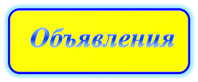 объявл.png