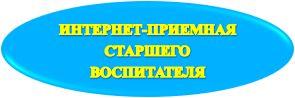 ИНТ ПРИЕМ СТ ВОСП 2.jpg