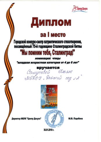 диплом.jpg