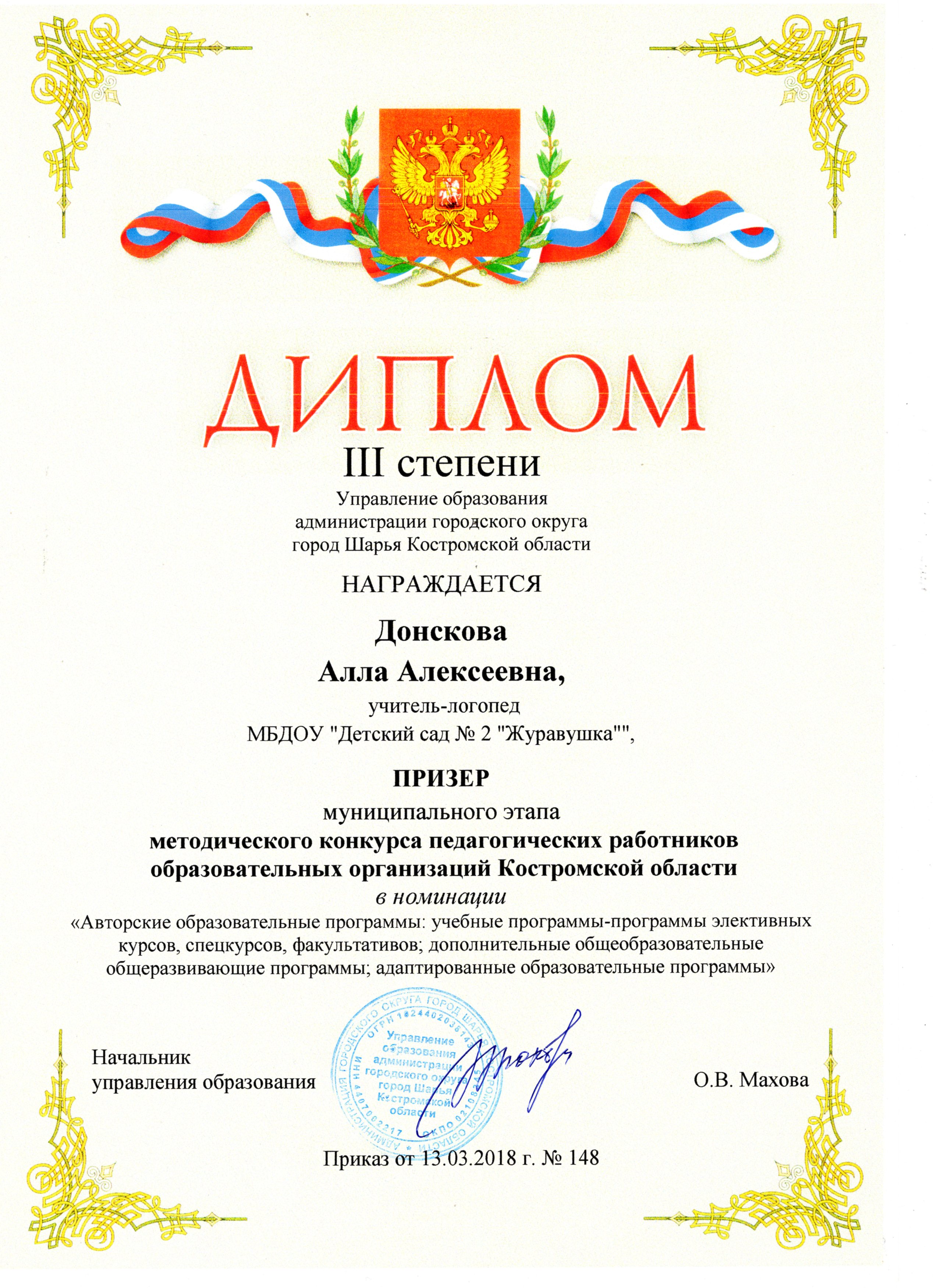 донскова.jpg