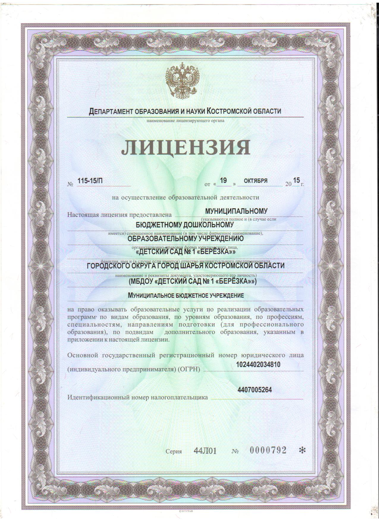 Лицензия.jpg