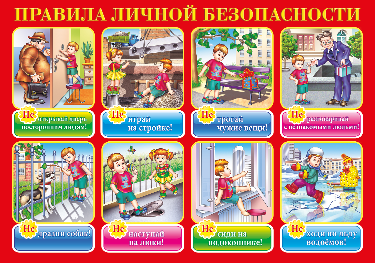 http://www.eduportal44.ru/Sharya/ds11/DocLib31/pamjatka_dlja_rebenka.jpg