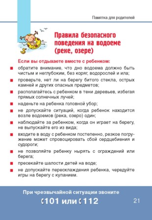 bezopasnoe-povedenie-na-vodoeme.jpg