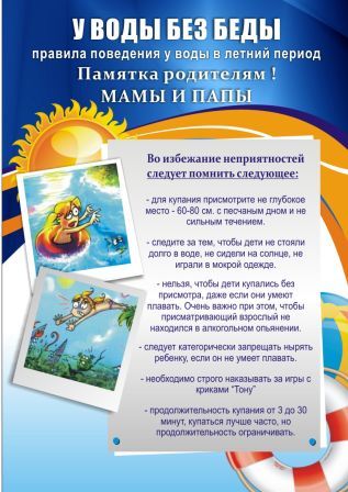 bezopasnoe-povedenie-na-vodoeme.jpg