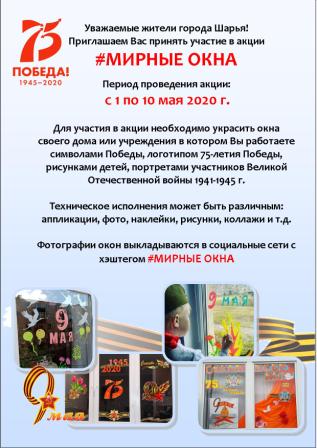 Мирные окна - копия.jpg