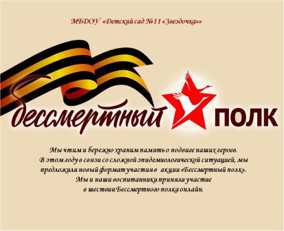 бессм. полк - копия.jpg