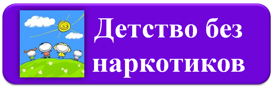 наркотики.png