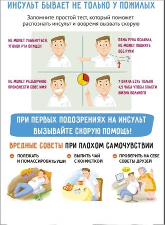 инсульт1 (1).jpg